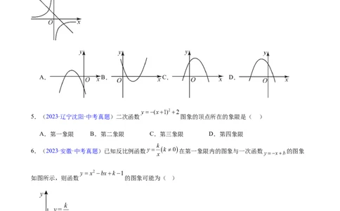 专题11二次函数的图象与性质(原卷版)_2023-2025《3年中考1年模拟真题分类汇编》数学