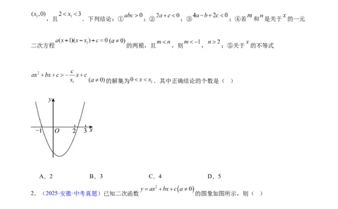 专题11二次函数的图象与性质(原卷版)_2023-2025《3年中考1年模拟真题分类汇编》数学