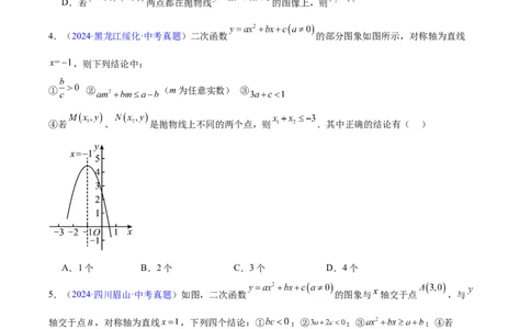 专题11二次函数的图象与性质(原卷版)_2023-2025《3年中考1年模拟真题分类汇编》数学
