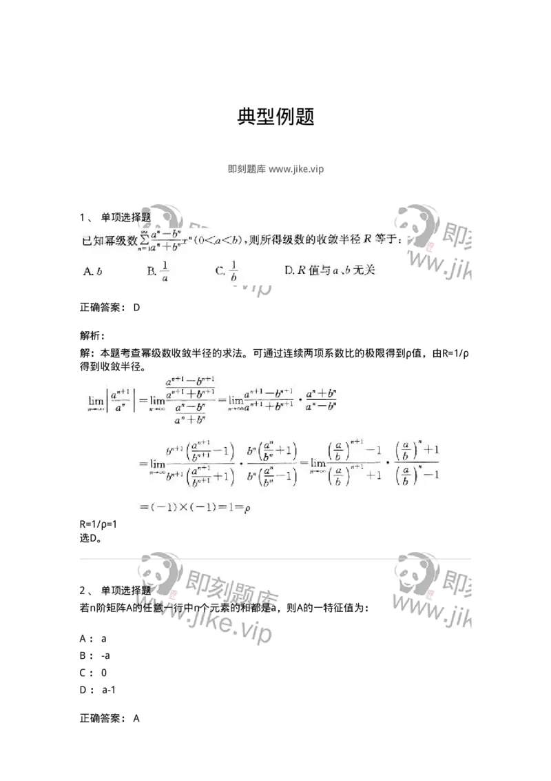605011-典型例题-174082_军队文职(1)_01.军队文职真题-专业课_（全）版本一（历年真题+章节练习+模拟题）_数学2(军队文职)_章节练习_题目+解析