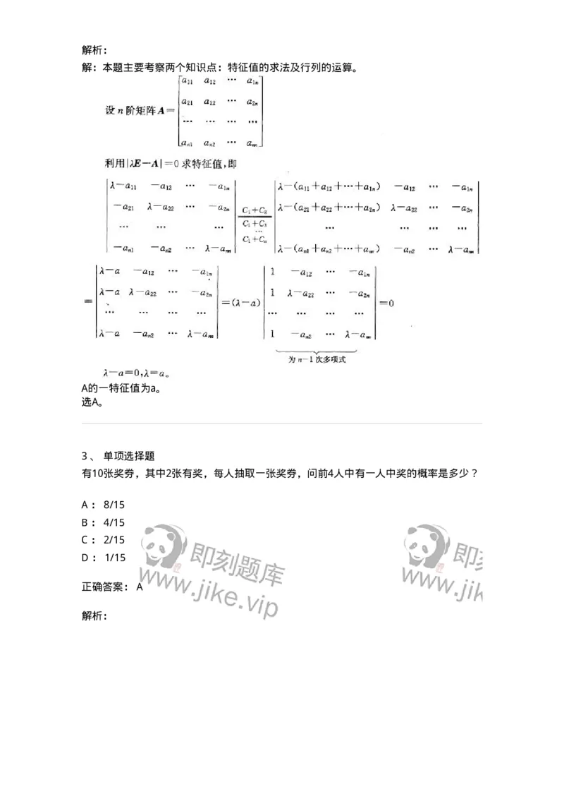 605011-典型例题-174082_军队文职(1)_01.军队文职真题-专业课_（全）版本一（历年真题+章节练习+模拟题）_数学2(军队文职)_章节练习_题目+解析