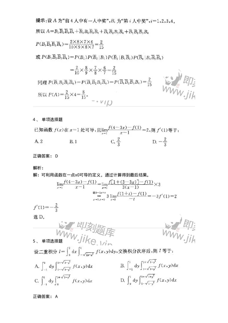 605011-典型例题-174082_军队文职(1)_01.军队文职真题-专业课_（全）版本一（历年真题+章节练习+模拟题）_数学2(军队文职)_章节练习_题目+解析