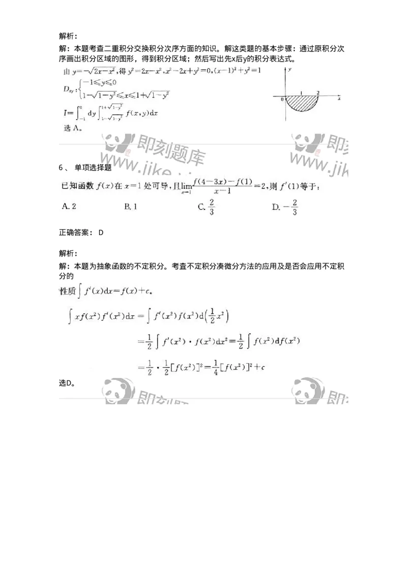 605011-典型例题-174082_军队文职(1)_01.军队文职真题-专业课_（全）版本一（历年真题+章节练习+模拟题）_数学2(军队文职)_章节练习_题目+解析