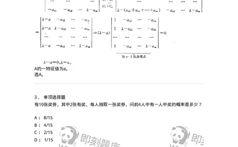 605011-典型例题-174082_军队文职(1)_01.军队文职真题-专业课_（全）版本一（历年真题+章节练习+模拟题）_数学2(军队文职)_章节练习_题目+解析