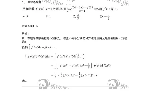 605011-典型例题-174082_军队文职(1)_01.军队文职真题-专业课_（全）版本一（历年真题+章节练习+模拟题）_数学2(军队文职)_章节练习_题目+解析