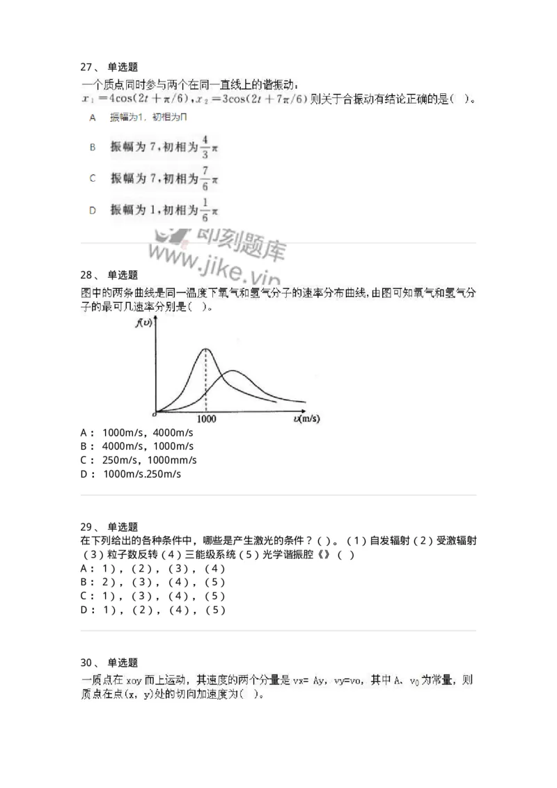 1601-2025年军队文职人员招聘《物理》模拟预测1-137493_军队文职(1)_01.军队文职真题-专业课_（全）版本一（历年真题+章节练习+模拟题）_物理(军队文职)_预测模拟_纯题目