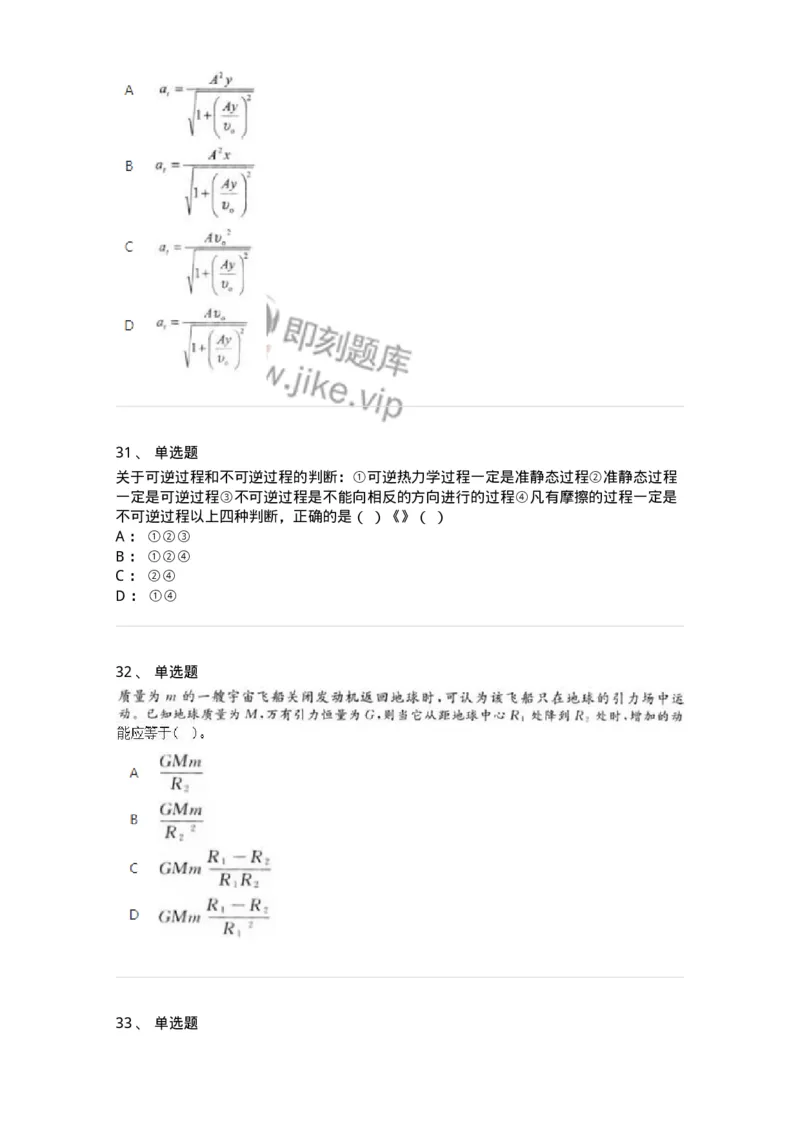 1601-2025年军队文职人员招聘《物理》模拟预测1-137493_军队文职(1)_01.军队文职真题-专业课_（全）版本一（历年真题+章节练习+模拟题）_物理(军队文职)_预测模拟_纯题目