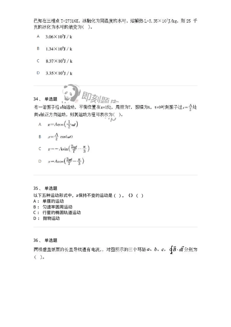 1601-2025年军队文职人员招聘《物理》模拟预测1-137493_军队文职(1)_01.军队文职真题-专业课_（全）版本一（历年真题+章节练习+模拟题）_物理(军队文职)_预测模拟_纯题目