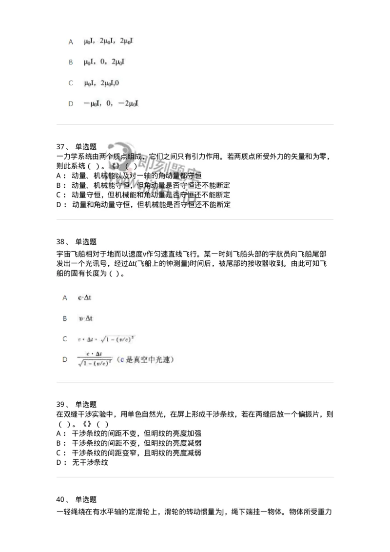 1601-2025年军队文职人员招聘《物理》模拟预测1-137493_军队文职(1)_01.军队文职真题-专业课_（全）版本一（历年真题+章节练习+模拟题）_物理(军队文职)_预测模拟_纯题目