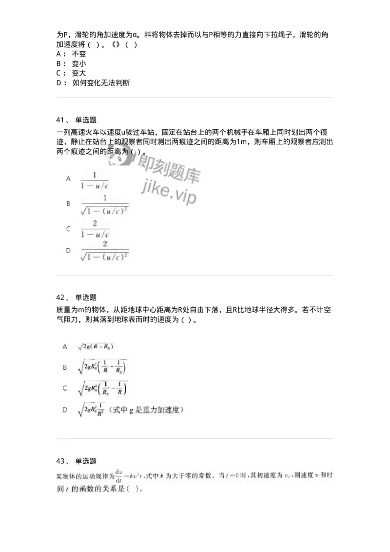 1601-2025年军队文职人员招聘《物理》模拟预测1-137493_军队文职(1)_01.军队文职真题-专业课_（全）版本一（历年真题+章节练习+模拟题）_物理(军队文职)_预测模拟_纯题目
