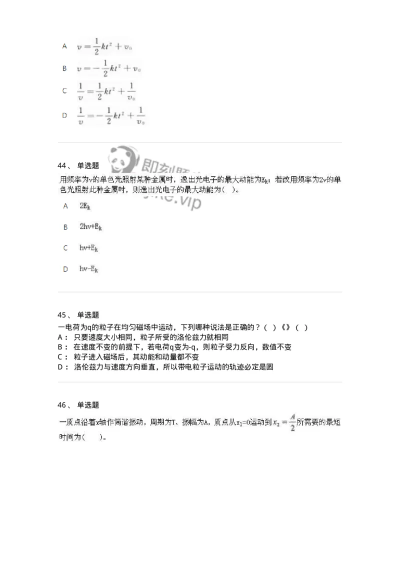 1601-2025年军队文职人员招聘《物理》模拟预测1-137493_军队文职(1)_01.军队文职真题-专业课_（全）版本一（历年真题+章节练习+模拟题）_物理(军队文职)_预测模拟_纯题目
