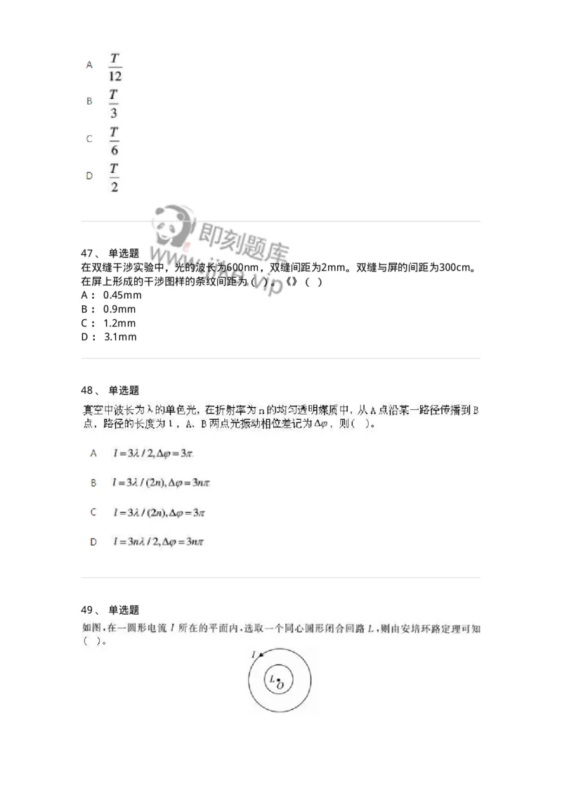 1601-2025年军队文职人员招聘《物理》模拟预测1-137493_军队文职(1)_01.军队文职真题-专业课_（全）版本一（历年真题+章节练习+模拟题）_物理(军队文职)_预测模拟_纯题目