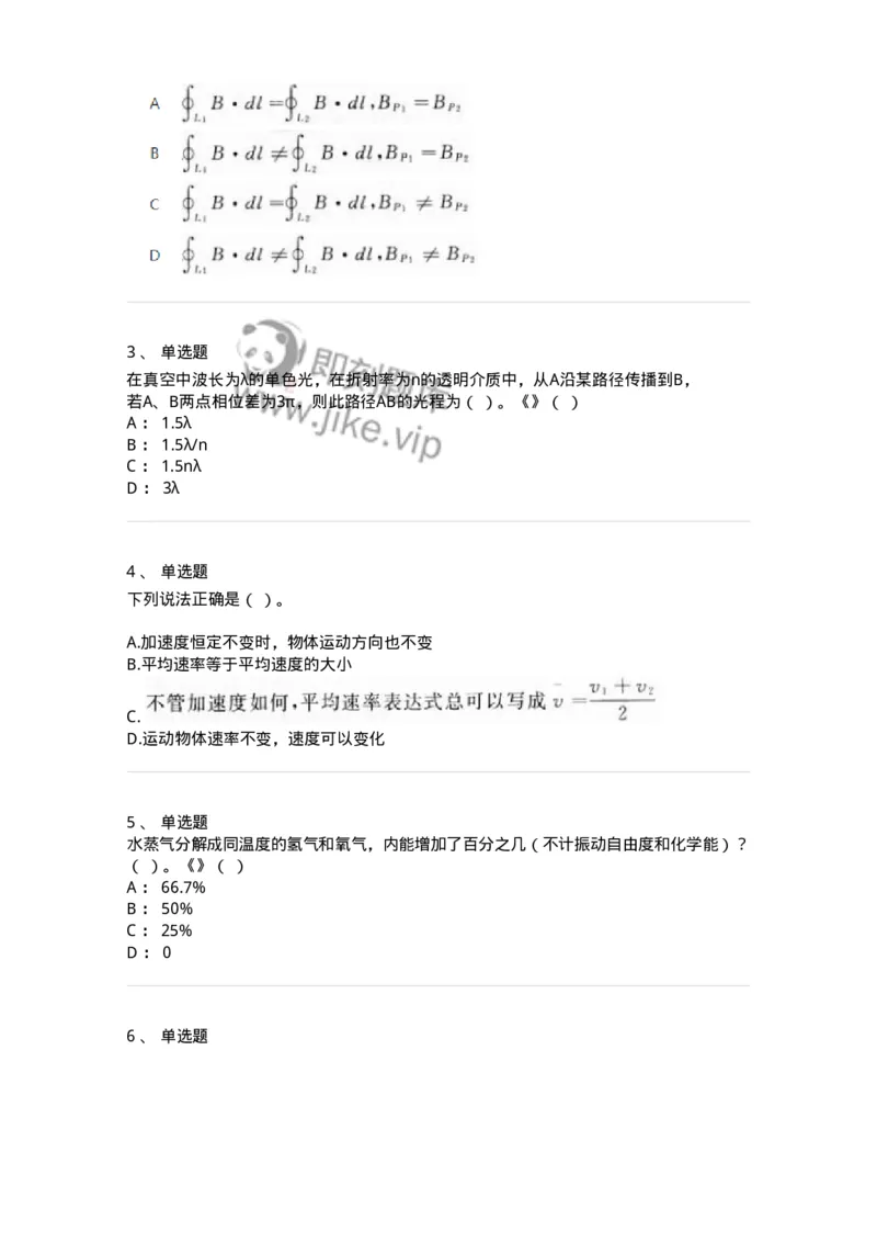 1601-2025年军队文职人员招聘《物理》模拟预测1-137493_军队文职(1)_01.军队文职真题-专业课_（全）版本一（历年真题+章节练习+模拟题）_物理(军队文职)_预测模拟_纯题目