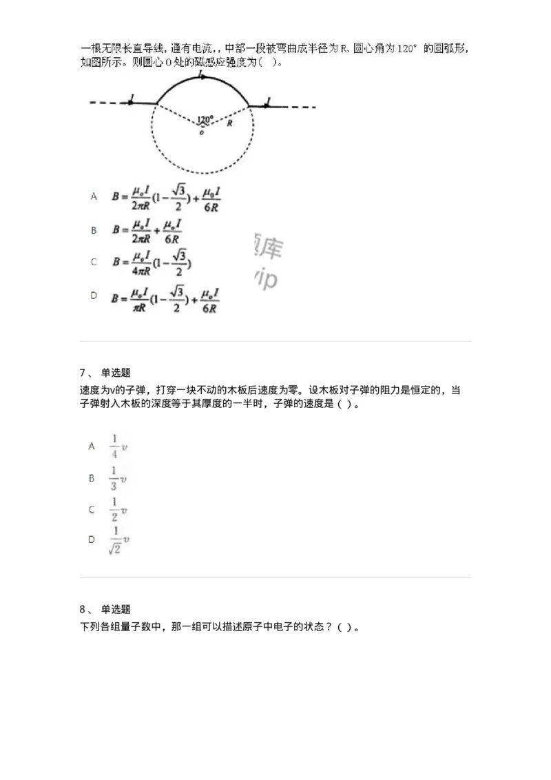 1601-2025年军队文职人员招聘《物理》模拟预测1-137493_军队文职(1)_01.军队文职真题-专业课_（全）版本一（历年真题+章节练习+模拟题）_物理(军队文职)_预测模拟_纯题目