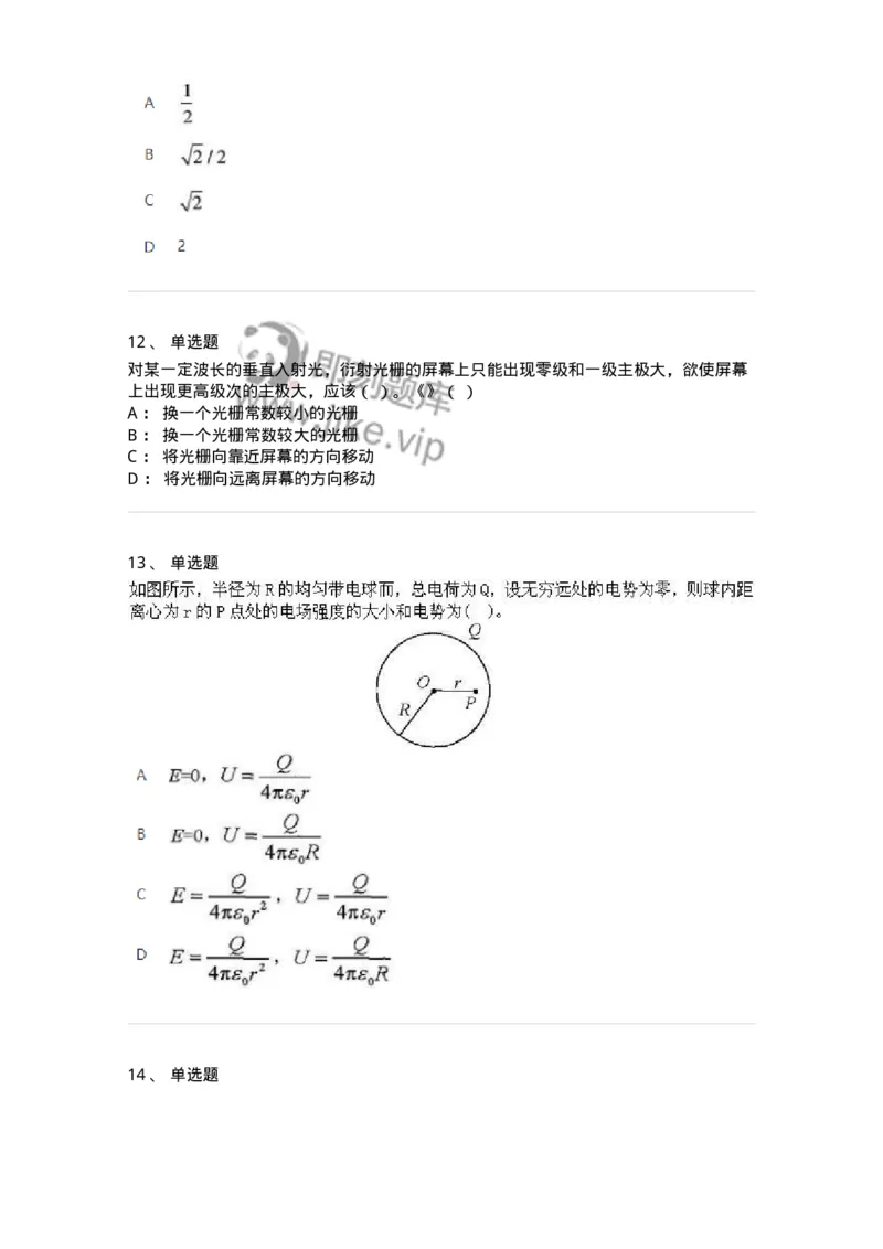 1601-2025年军队文职人员招聘《物理》模拟预测1-137493_军队文职(1)_01.军队文职真题-专业课_（全）版本一（历年真题+章节练习+模拟题）_物理(军队文职)_预测模拟_纯题目