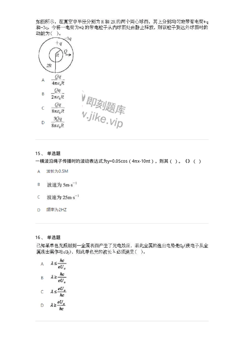 1601-2025年军队文职人员招聘《物理》模拟预测1-137493_军队文职(1)_01.军队文职真题-专业课_（全）版本一（历年真题+章节练习+模拟题）_物理(军队文职)_预测模拟_纯题目