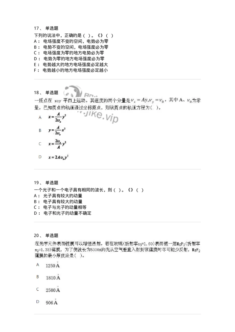 1601-2025年军队文职人员招聘《物理》模拟预测1-137493_军队文职(1)_01.军队文职真题-专业课_（全）版本一（历年真题+章节练习+模拟题）_物理(军队文职)_预测模拟_纯题目