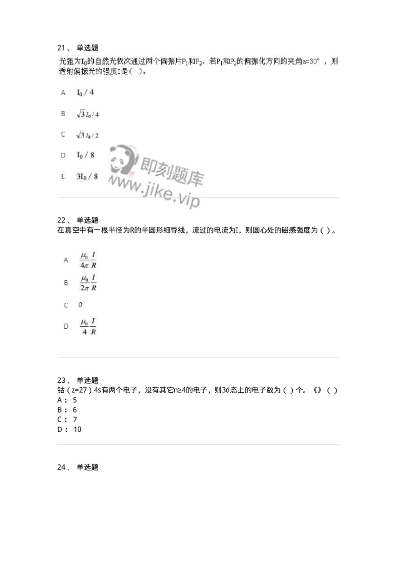 1601-2025年军队文职人员招聘《物理》模拟预测1-137493_军队文职(1)_01.军队文职真题-专业课_（全）版本一（历年真题+章节练习+模拟题）_物理(军队文职)_预测模拟_纯题目