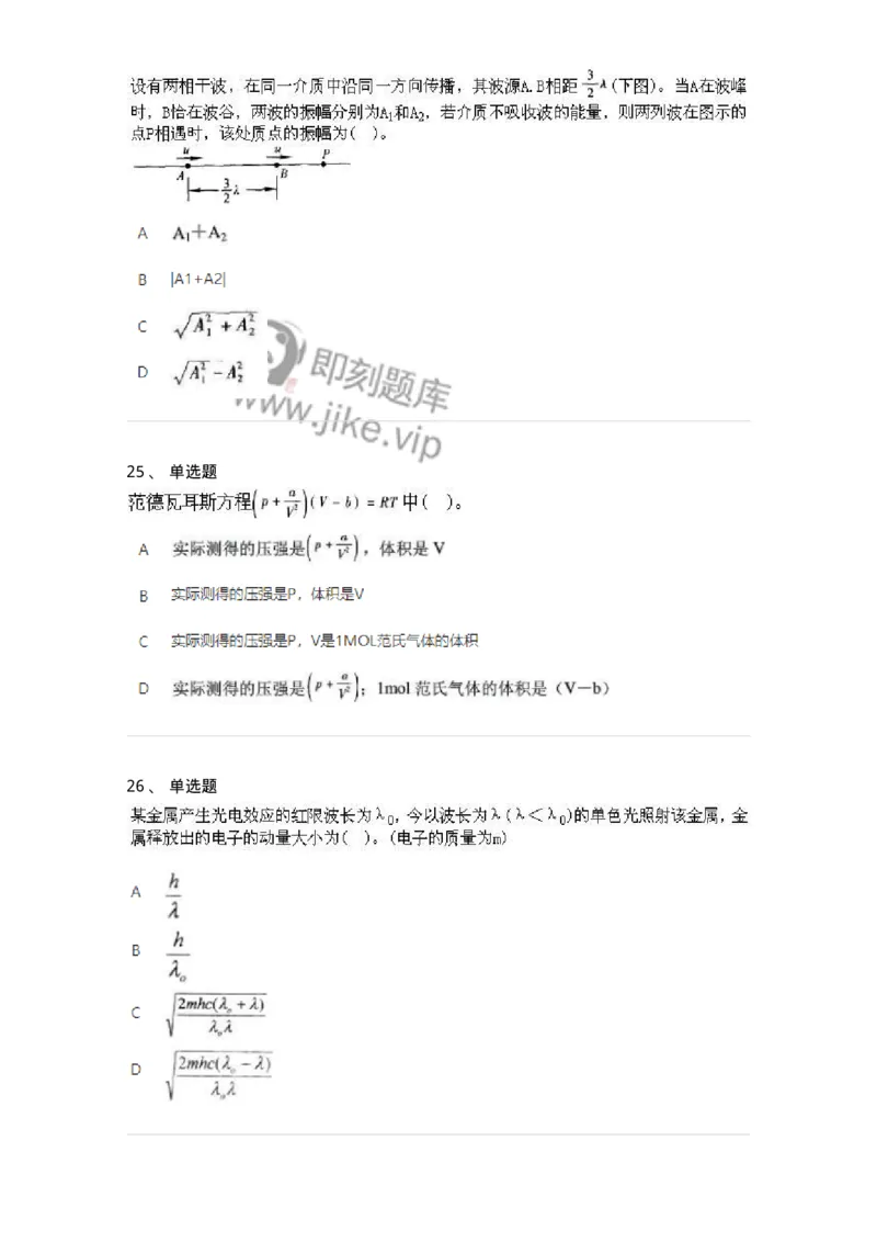1601-2025年军队文职人员招聘《物理》模拟预测1-137493_军队文职(1)_01.军队文职真题-专业课_（全）版本一（历年真题+章节练习+模拟题）_物理(军队文职)_预测模拟_纯题目