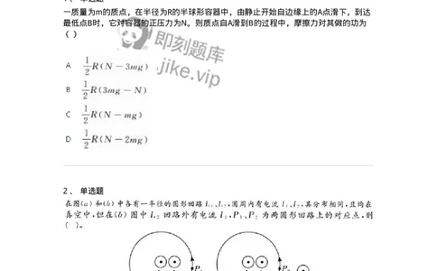 1601-2025年军队文职人员招聘《物理》模拟预测1-137493_军队文职(1)_01.军队文职真题-专业课_（全）版本一（历年真题+章节练习+模拟题）_物理(军队文职)_预测模拟_纯题目