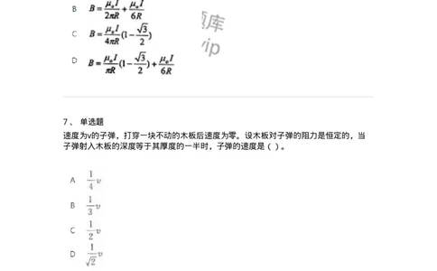 1601-2025年军队文职人员招聘《物理》模拟预测1-137493_军队文职(1)_01.军队文职真题-专业课_（全）版本一（历年真题+章节练习+模拟题）_物理(军队文职)_预测模拟_纯题目