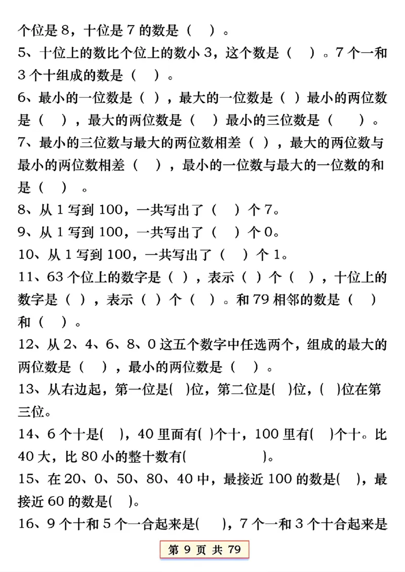 1170一年下册数学必会八大专项(2)_一年级上下册资料_一年级下册小红书同款资料_一下数学_25年一下数学资料
