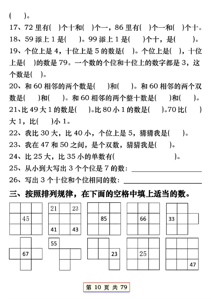 1170一年下册数学必会八大专项(2)_一年级上下册资料_一年级下册小红书同款资料_一下数学_25年一下数学资料