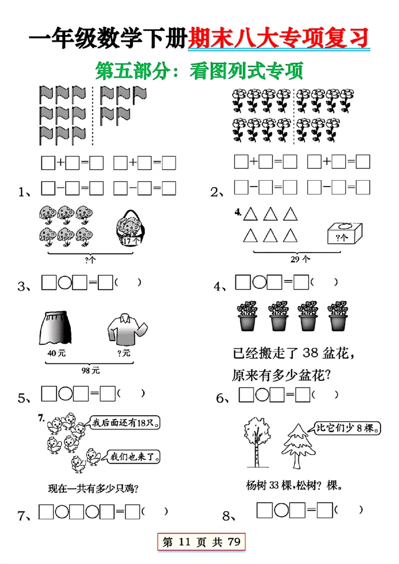 1170一年下册数学必会八大专项(2)_一年级上下册资料_一年级下册小红书同款资料_一下数学_25年一下数学资料