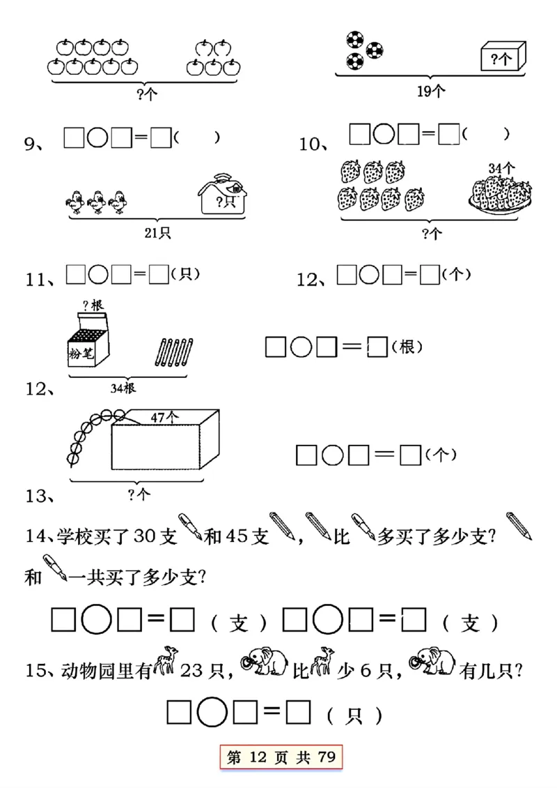 1170一年下册数学必会八大专项(2)_一年级上下册资料_一年级下册小红书同款资料_一下数学_25年一下数学资料