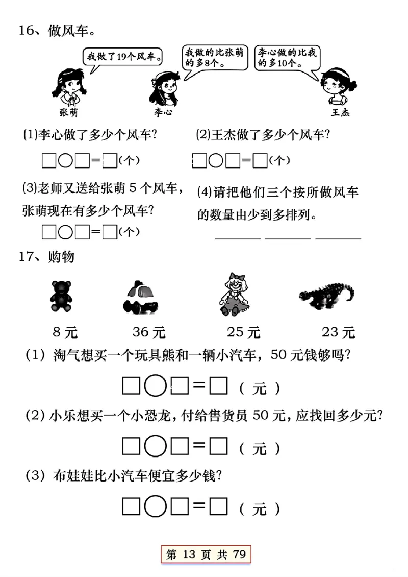 1170一年下册数学必会八大专项(2)_一年级上下册资料_一年级下册小红书同款资料_一下数学_25年一下数学资料