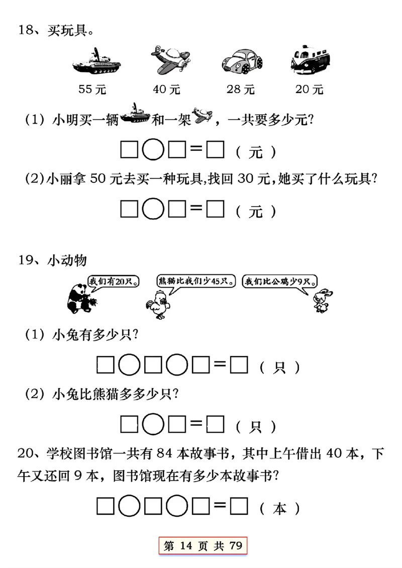 1170一年下册数学必会八大专项(2)_一年级上下册资料_一年级下册小红书同款资料_一下数学_25年一下数学资料
