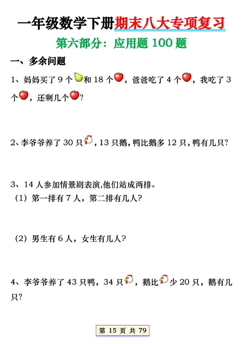 1170一年下册数学必会八大专项(2)_一年级上下册资料_一年级下册小红书同款资料_一下数学_25年一下数学资料