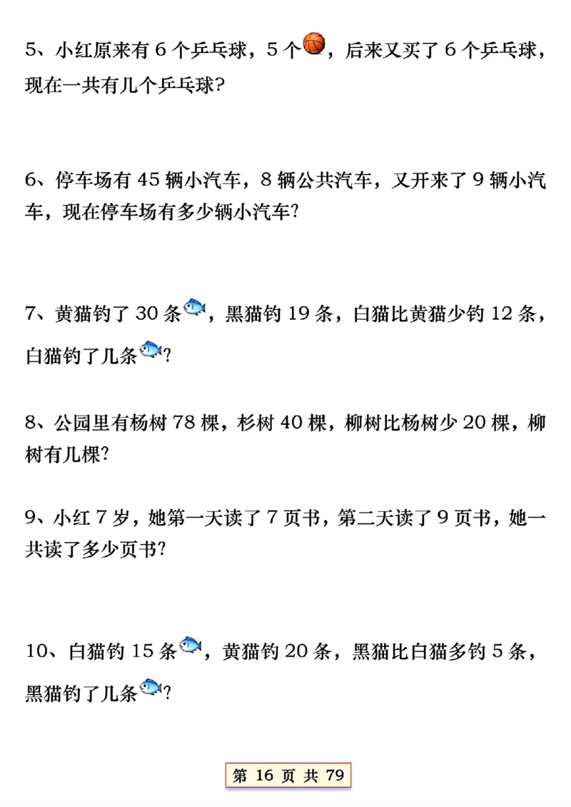 1170一年下册数学必会八大专项(2)_一年级上下册资料_一年级下册小红书同款资料_一下数学_25年一下数学资料