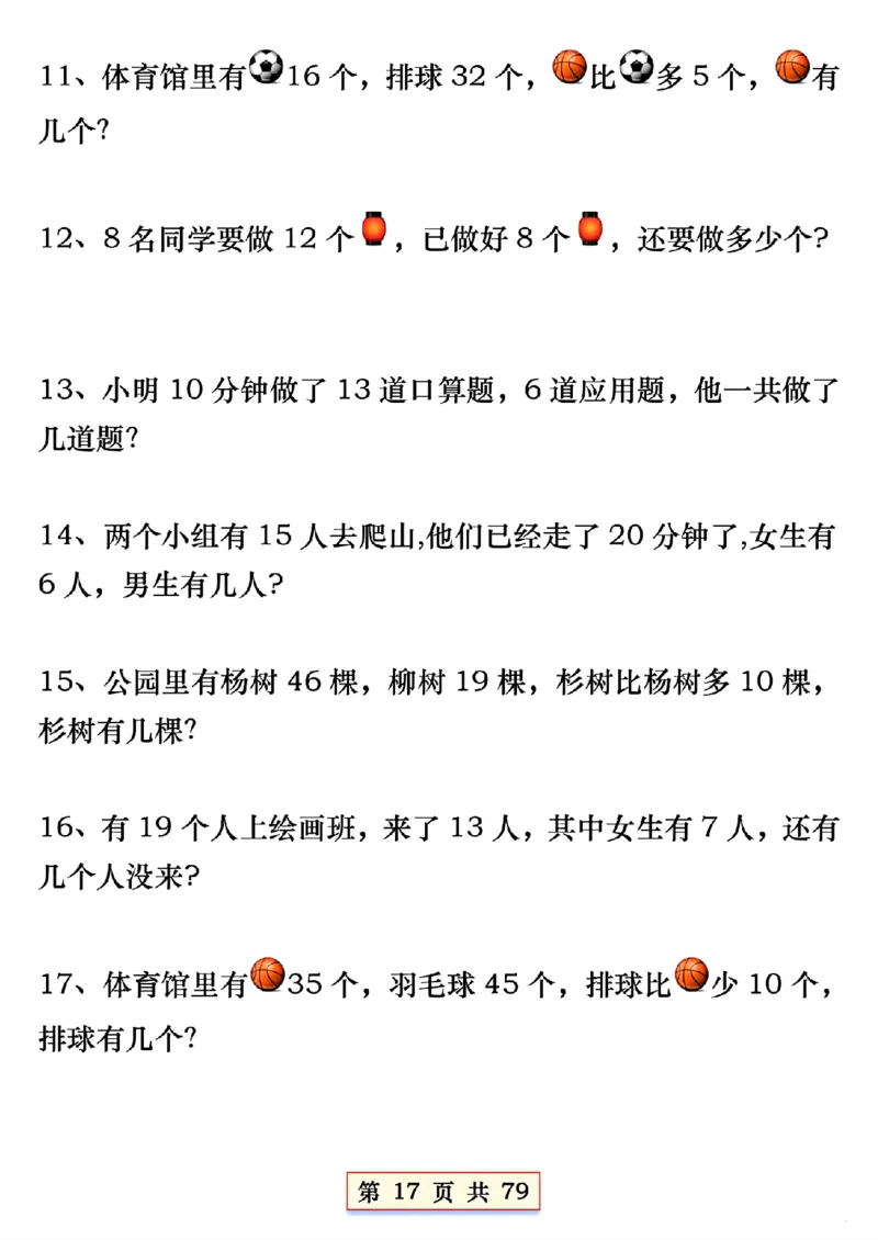 1170一年下册数学必会八大专项(2)_一年级上下册资料_一年级下册小红书同款资料_一下数学_25年一下数学资料