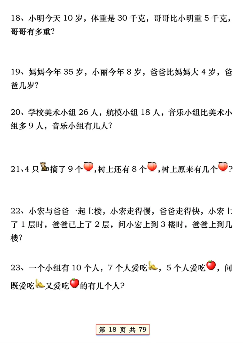 1170一年下册数学必会八大专项(2)_一年级上下册资料_一年级下册小红书同款资料_一下数学_25年一下数学资料