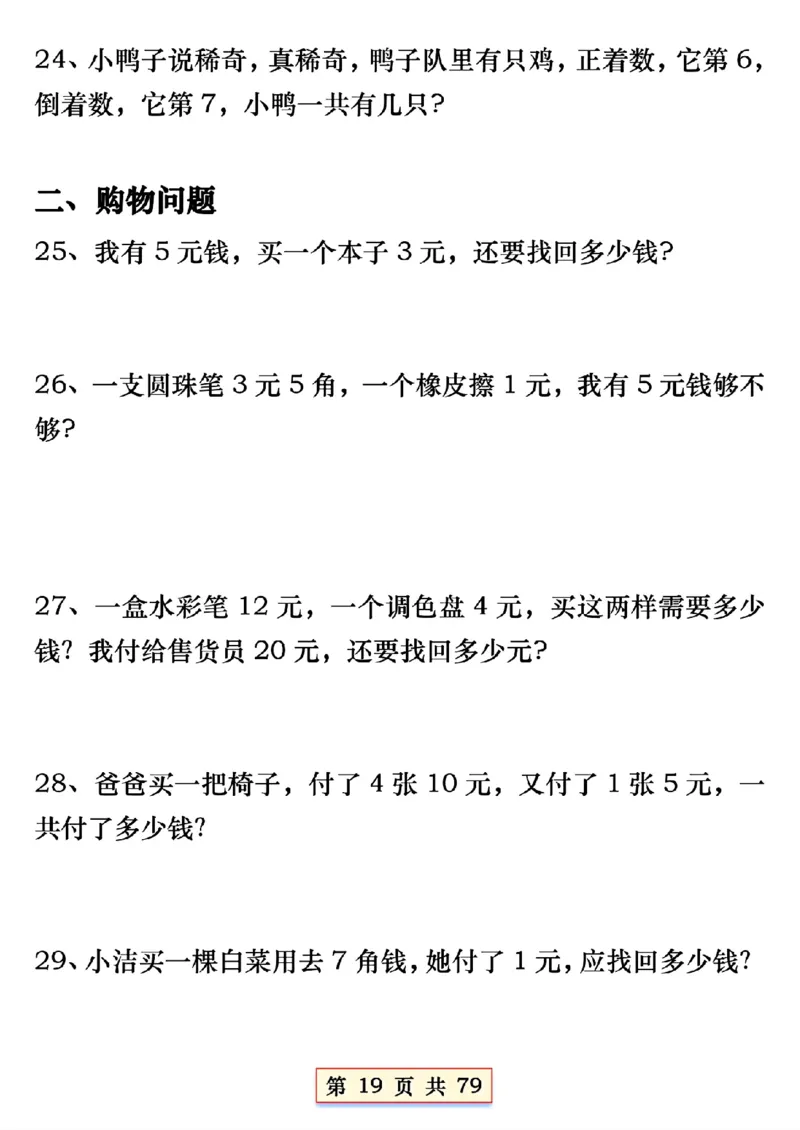 1170一年下册数学必会八大专项(2)_一年级上下册资料_一年级下册小红书同款资料_一下数学_25年一下数学资料