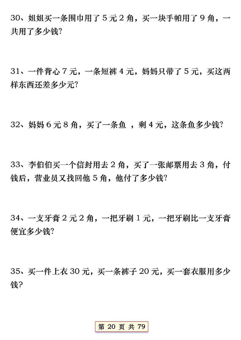 1170一年下册数学必会八大专项(2)_一年级上下册资料_一年级下册小红书同款资料_一下数学_25年一下数学资料