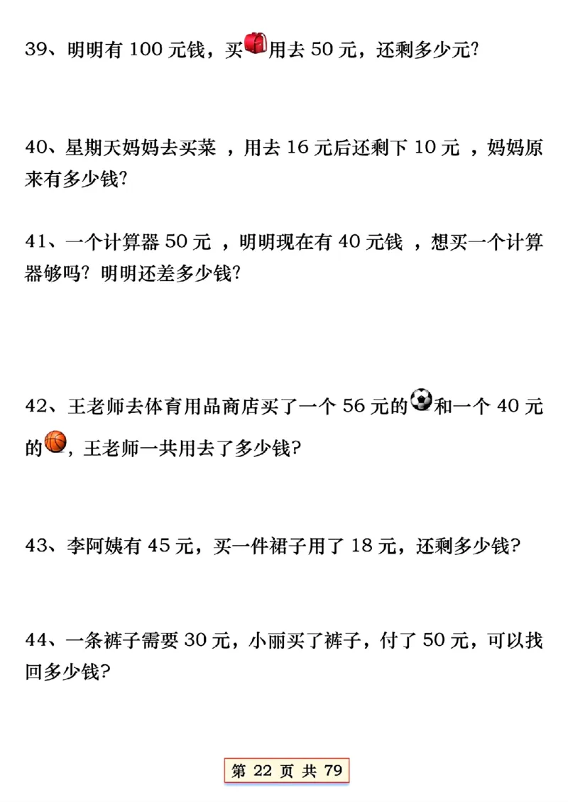 1170一年下册数学必会八大专项(2)_一年级上下册资料_一年级下册小红书同款资料_一下数学_25年一下数学资料