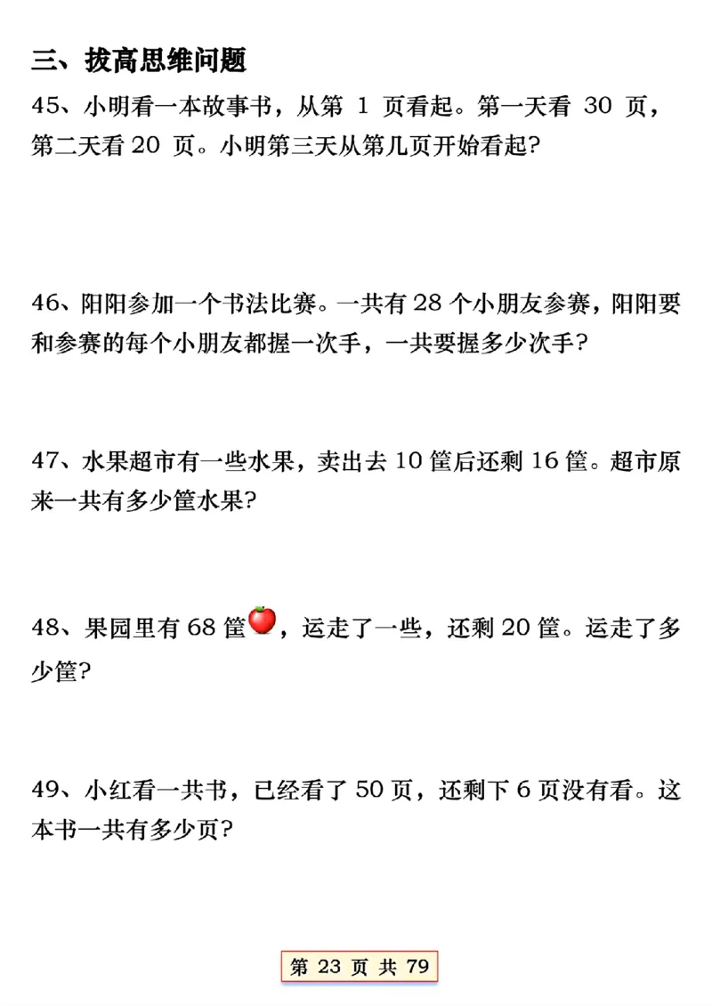 1170一年下册数学必会八大专项(2)_一年级上下册资料_一年级下册小红书同款资料_一下数学_25年一下数学资料