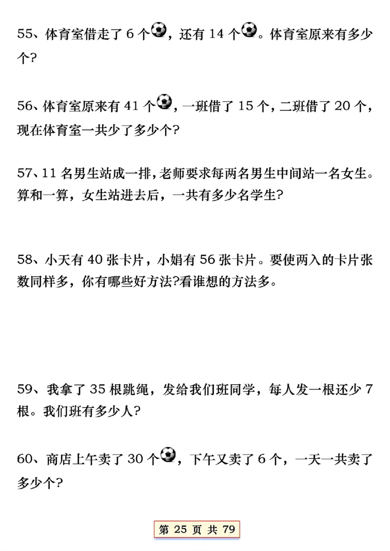 1170一年下册数学必会八大专项(2)_一年级上下册资料_一年级下册小红书同款资料_一下数学_25年一下数学资料