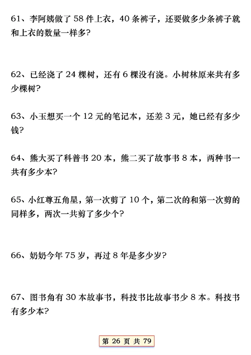 1170一年下册数学必会八大专项(2)_一年级上下册资料_一年级下册小红书同款资料_一下数学_25年一下数学资料