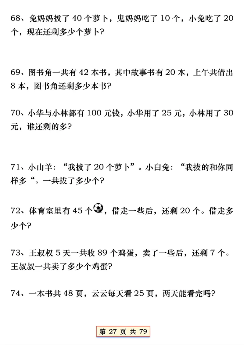 1170一年下册数学必会八大专项(2)_一年级上下册资料_一年级下册小红书同款资料_一下数学_25年一下数学资料
