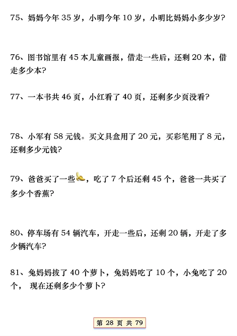 1170一年下册数学必会八大专项(2)_一年级上下册资料_一年级下册小红书同款资料_一下数学_25年一下数学资料