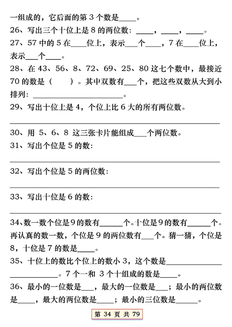 1170一年下册数学必会八大专项(2)_一年级上下册资料_一年级下册小红书同款资料_一下数学_25年一下数学资料