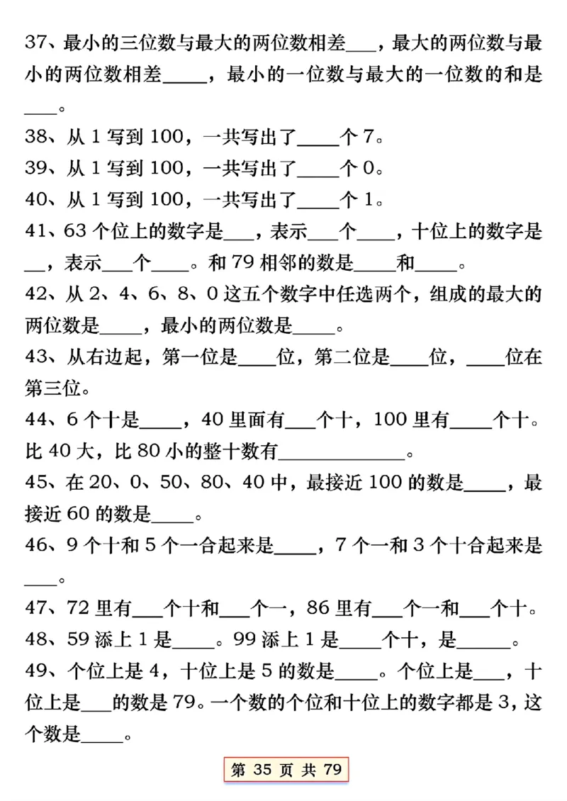 1170一年下册数学必会八大专项(2)_一年级上下册资料_一年级下册小红书同款资料_一下数学_25年一下数学资料