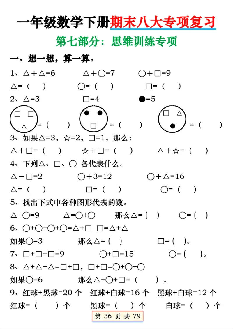 1170一年下册数学必会八大专项(2)_一年级上下册资料_一年级下册小红书同款资料_一下数学_25年一下数学资料