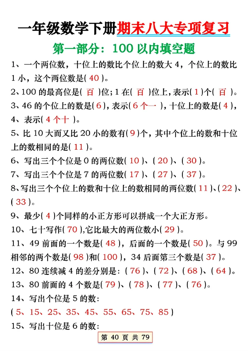 1170一年下册数学必会八大专项(2)_一年级上下册资料_一年级下册小红书同款资料_一下数学_25年一下数学资料