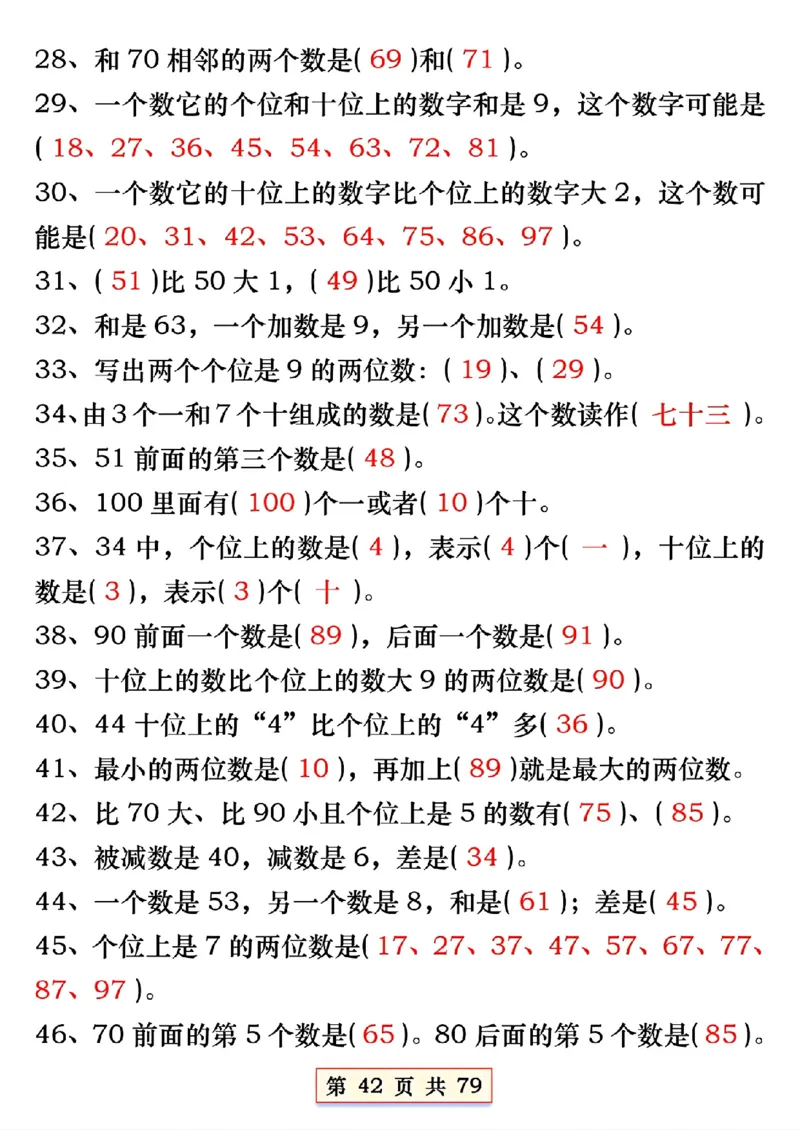 1170一年下册数学必会八大专项(2)_一年级上下册资料_一年级下册小红书同款资料_一下数学_25年一下数学资料