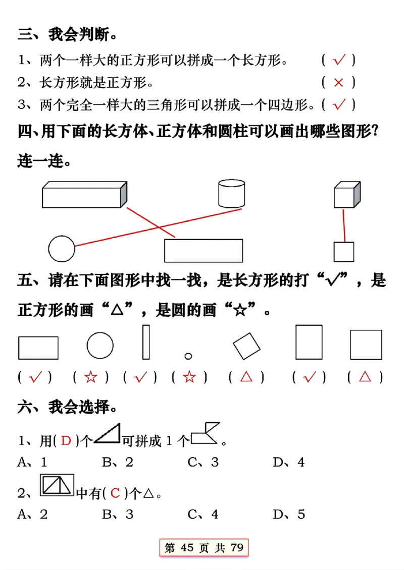 1170一年下册数学必会八大专项(2)_一年级上下册资料_一年级下册小红书同款资料_一下数学_25年一下数学资料