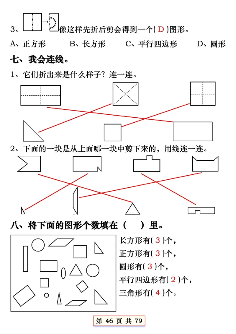 1170一年下册数学必会八大专项(2)_一年级上下册资料_一年级下册小红书同款资料_一下数学_25年一下数学资料